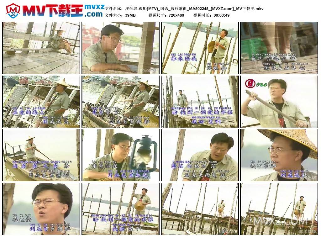 庄学忠-孤船(MTV)_国语_流行歌曲_MA502245